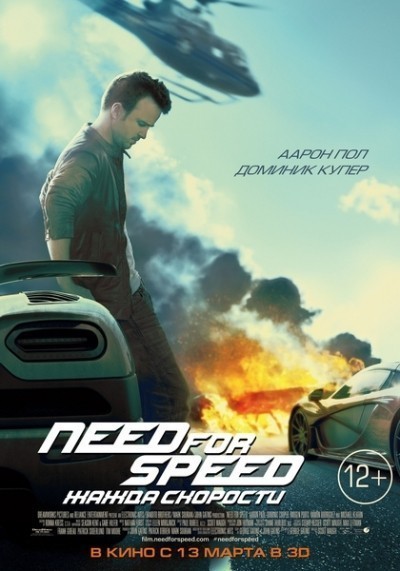 Need for Speed:   / Need for Speed (2014)