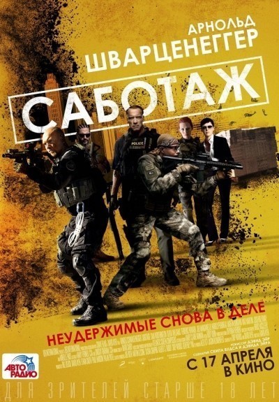  / Sabotage (2014)