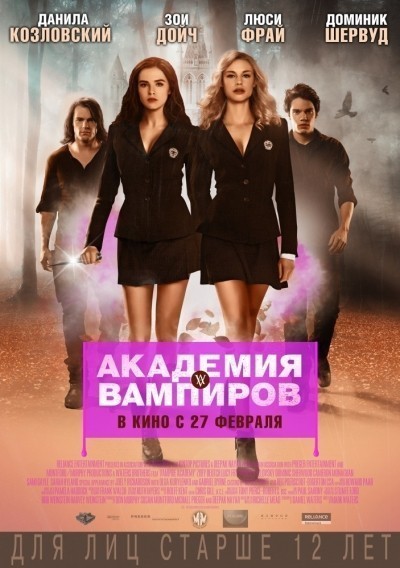   / Vampire Academy (2014)