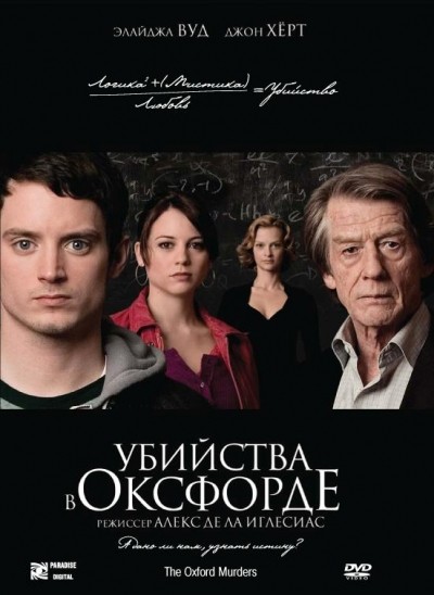    / The Oxford Murders (2007)