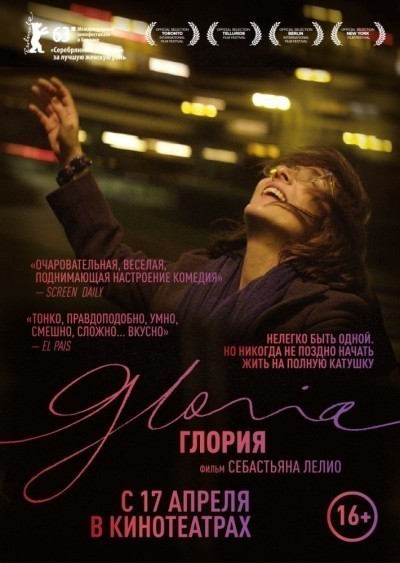  / Gloria (2013)