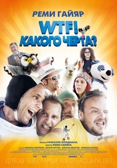 WTF!  ? / N'importe qui (2014)