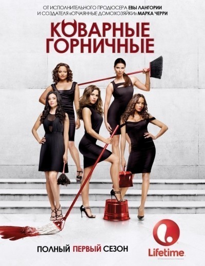   1, 2  / Devious Maids (2013-...)