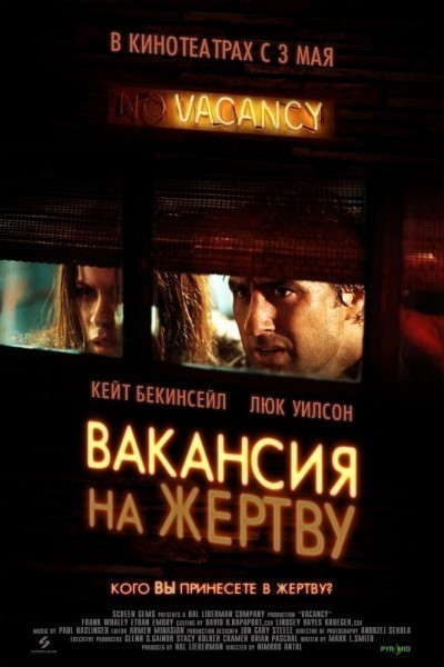    / Vacancy (2007)