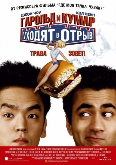       / Harold & Kumar Go to White Castle (2004)