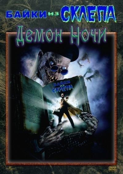   :   / Tales from the Crypt: Demon Knight (1995)