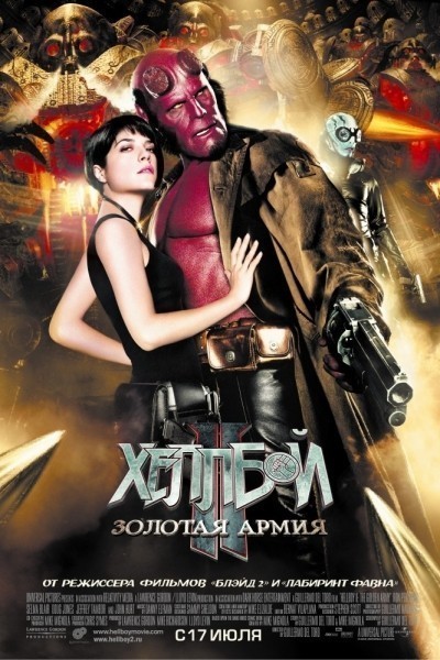  II:   / Hellboy II: The Golden Army (2008)