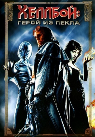 :    / Hellboy (2004)