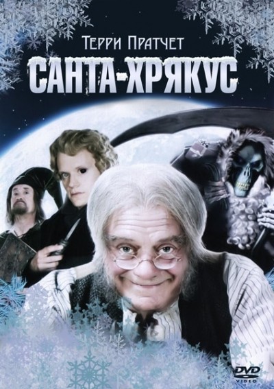 -:   / Hogfather (2006)