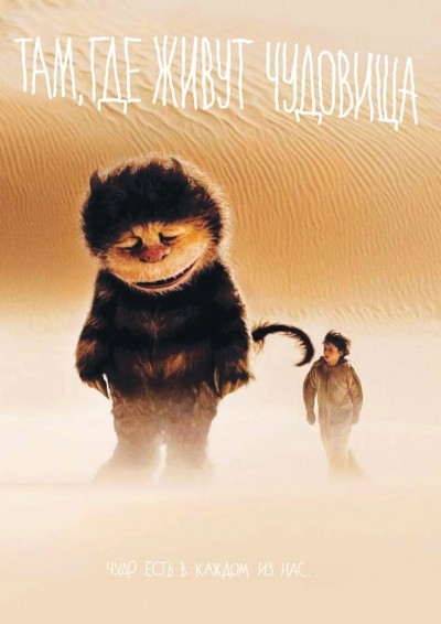 ,    / Where the Wild Things Are (2009)