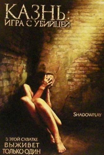 :    / Shadowplay (2007)