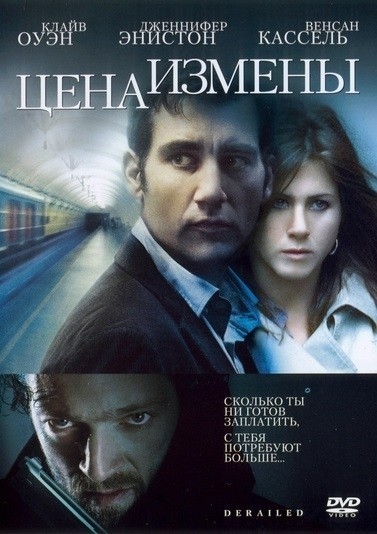   / Derailed (2005)