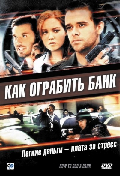    / How to Rob a Bank (2007)