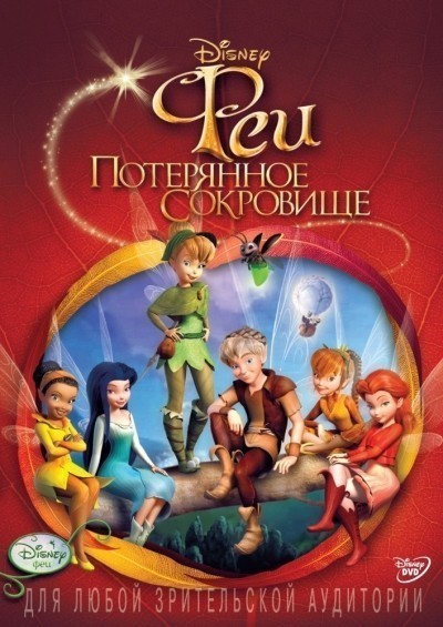 :   / Tinker Bell and the Lost Treasure (2009)