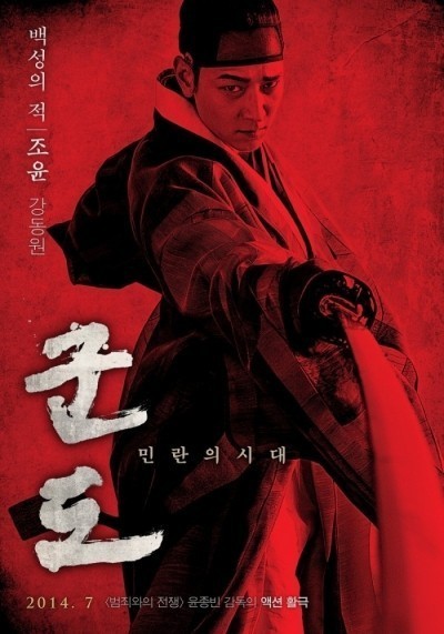 :   / Kundo: Minraneui Sidae (2014)