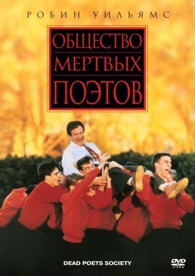    / Dead Poets Society (1989)