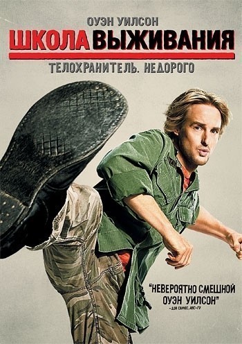   / Drillbit Taylor (2008)