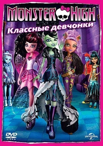  :   / Monster High: Ghouls Rule! (2012)