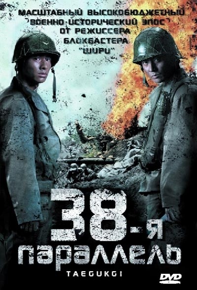 38-  / Taegukgi hwinalrimyeo (2004)