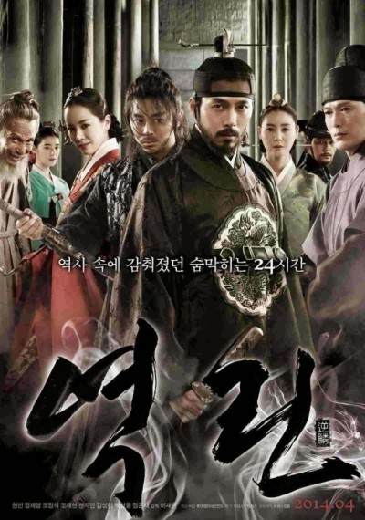   / The King's Wrath (2014)