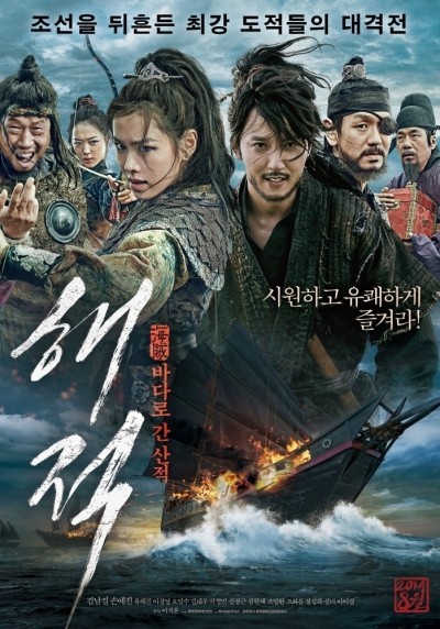  / Pirates (2014)