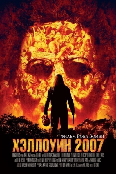  2007 / Halloween (2007)