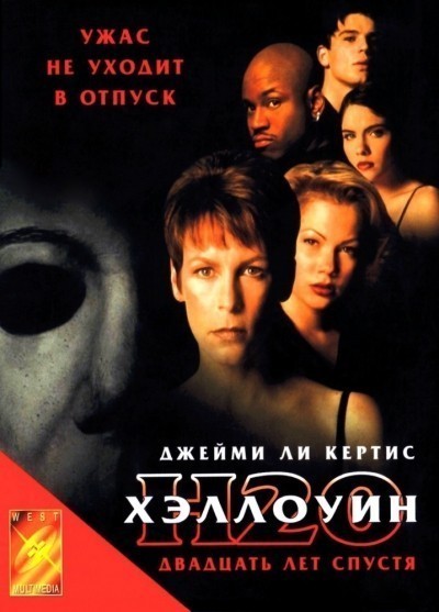 : 20   / Halloween H20: 20 Years Later (1998)