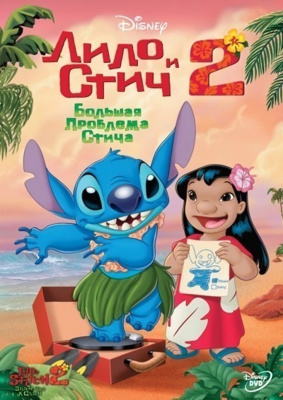    2:    / Lilo & Stitch 2: Stitch Has a Glitch (2005)