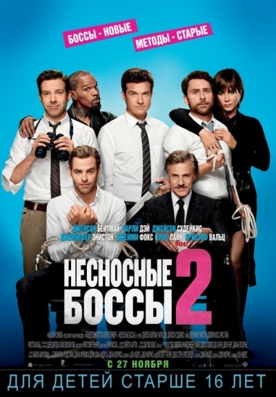   2 / Horrible Bosses 2 (2014)