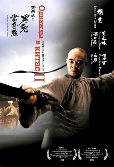    2 / Wong Fei Hung II: Nam yee tung chi keung (1992)