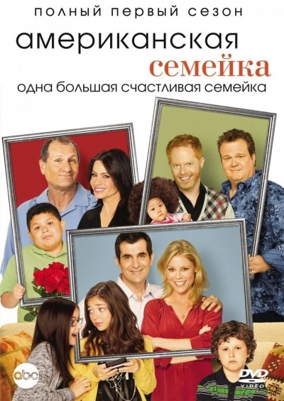   -  / Modern Family (2009-...)