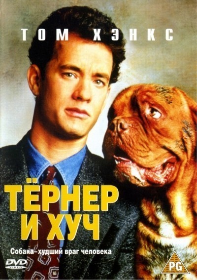 Ҹ   / Turner & Hooch (1989)