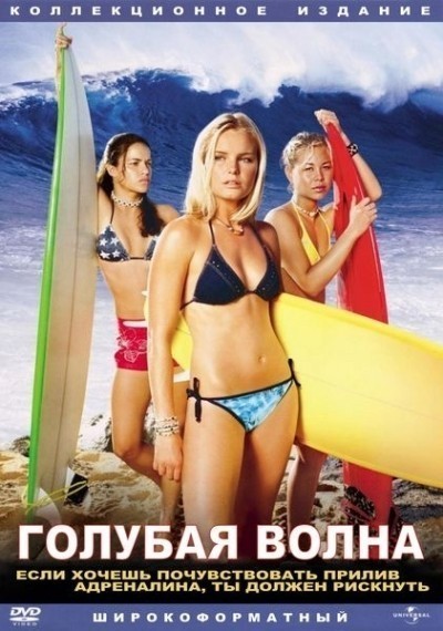   / Blue Crush (2002)