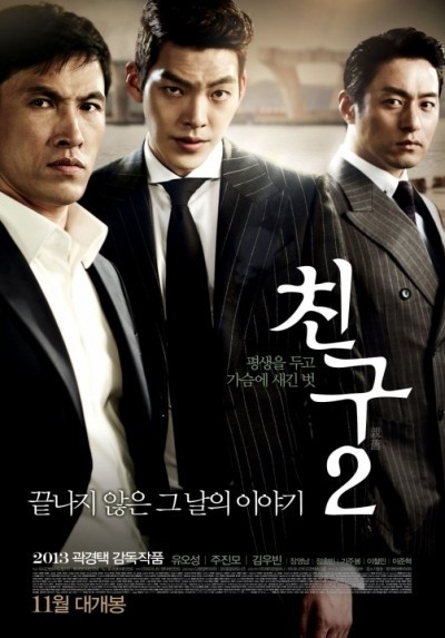  2 / Chingu 2 (2013)