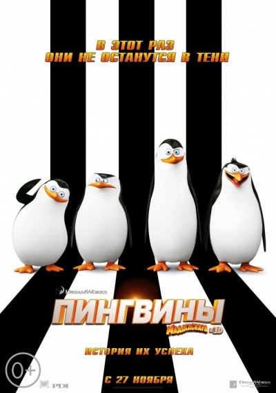   / Penguins of Madagascar (2014)