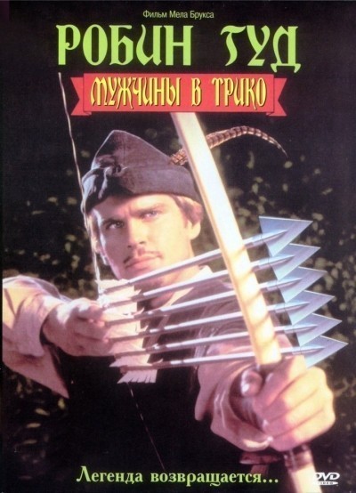  :    / Robin Hood: Men in Tights (1993)