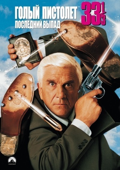   33 &#8531;:   / Naked Gun 33 1/3: The Final Insult (1994)