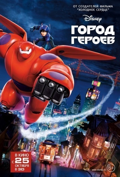   / Big Hero 6 (2014)