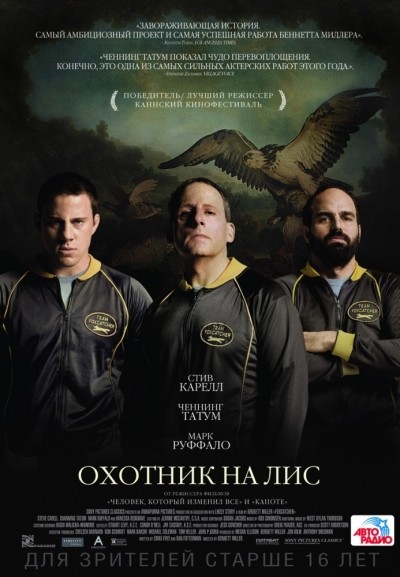    / Foxcatcher (2014)