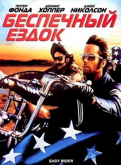   / Easy Rider (1969)