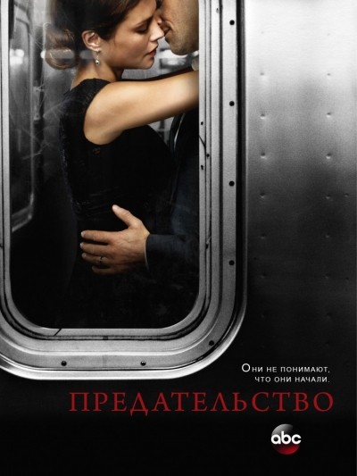  -  / Betrayal (2013-2014)