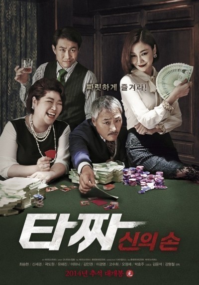   2 / Tazza: The Hidden Card (2014)