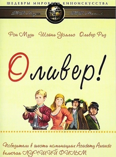 ! / Oliver! (1968)