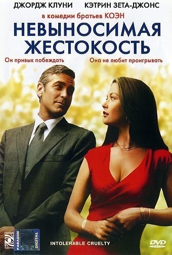   / Intolerable Cruelty (2003)