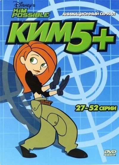  -- -  / Kim Possible (2002-2007)