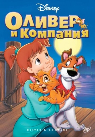    / Oliver & Company (1988)