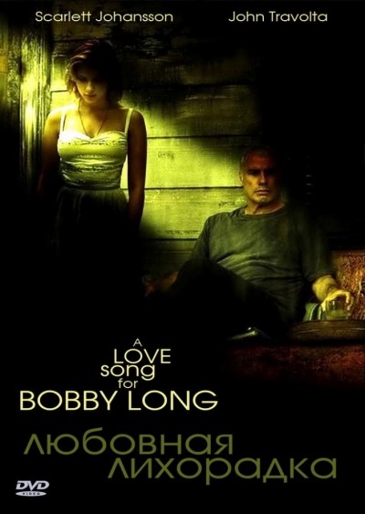   / A Love Song for Bobby Long (2004)