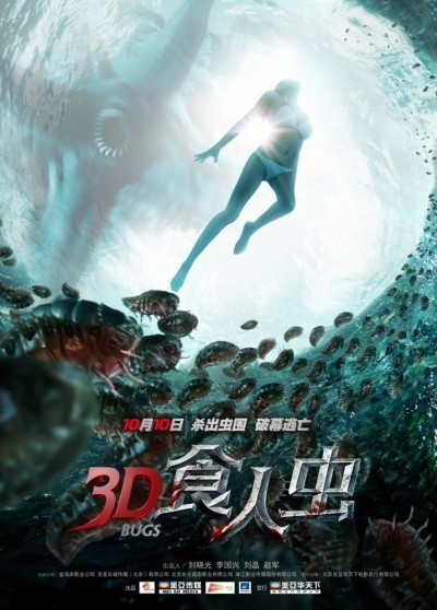  3D / Shi ren chong (2014)