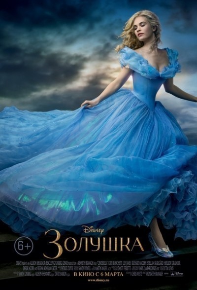  / Cinderella (2015)