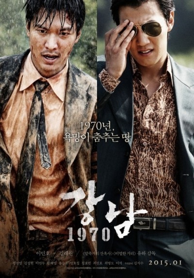   / Gangnam 1970 (2014)